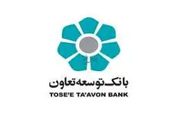 ثبت‌نام وام بدون سود بانک توسعه تعاون طرح مائده با بازپرداخت ۵ ساله