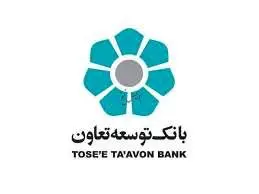 ثبت‌نام وام بدون سود بانک توسعه تعاون طرح مائده با بازپرداخت ۵ ساله