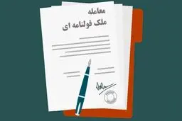 سند عادی در معاملات از تیر ۱۴۰۳ فاقد اعتبار قانونی است
