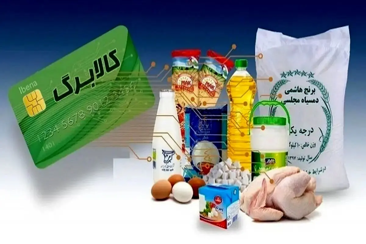 متقاصییان کالا برگ بخوانند /تکلیف واریز مرحله سوم کالابرگ الکترونیک یکسره شد