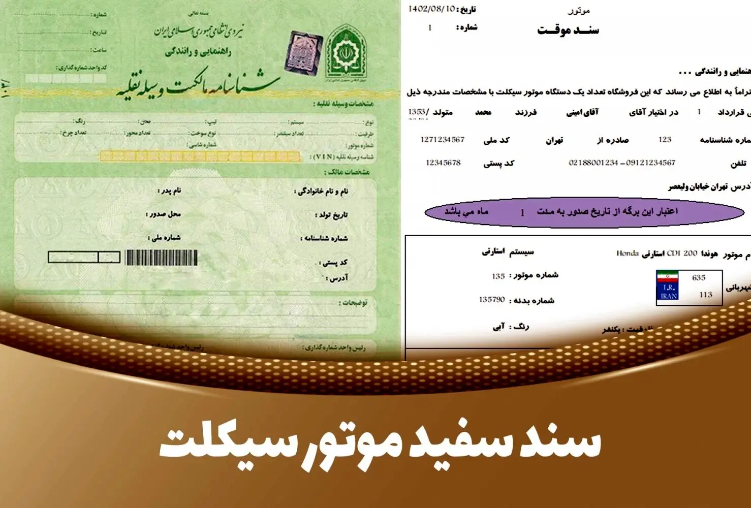 سند سفید موتور چیست؟ + نحوه استعلام، تعویض پلاک و مدارک لازم