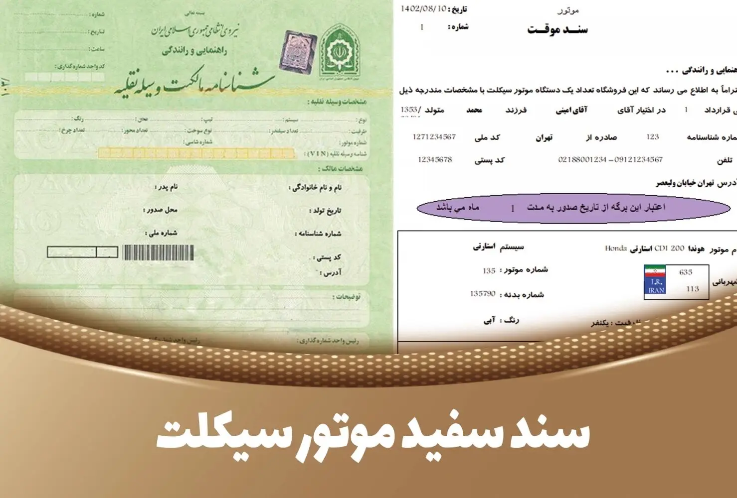 سند سفید موتور چیست؟ + نحوه استعلام، تعویض پلاک و مدارک لازم