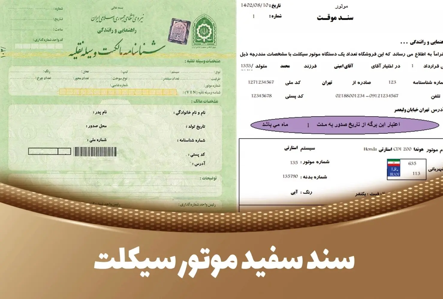 سند سفید موتور چیست؟ + نحوه استعلام، تعویض پلاک و مدارک لازم