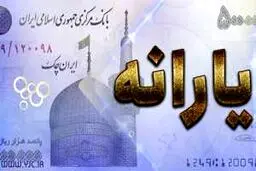 یارانه این افراد واریز شد