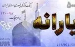 یارانه این افراد واریز شد