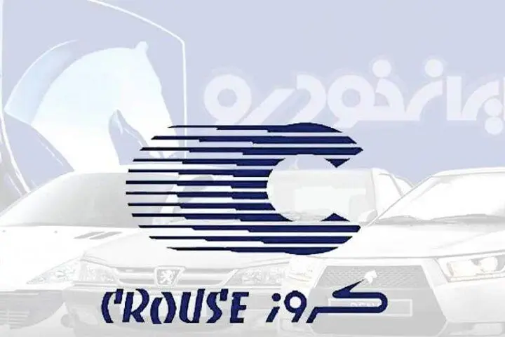 ارجاع پرونده واگذاری ایران‌خودرو به قوه قضائیه + جزئیات