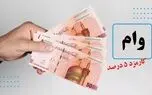 وام ازدواج فرزندان بازنشستگان کشوری به ۱۰۰ میلیون تومان افزایش می یابد