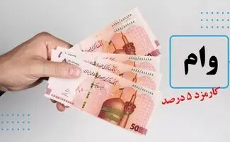 وام ازدواج فرزندان بازنشستگان کشوری به ۱۰۰ میلیون تومان افزایش می یابد