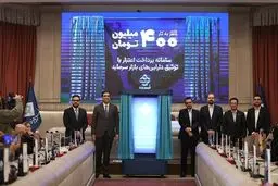 وام 400 میلیون تومانی با وثیقه سهام /  بدون چک و ضامن 