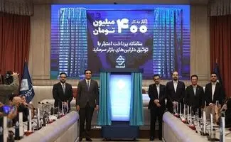 وام 400 میلیون تومانی با وثیقه سهام /  بدون چک و ضامن 