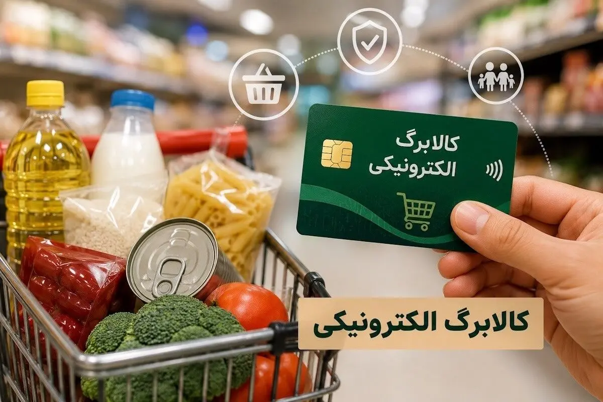 ضرب‌الاجل وزارت رفاه برای اتصال فروشگاه‌ها به سامانه کالابرگ