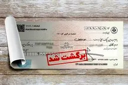 چطور می توان چک بلا محل را  نقد کرد؟