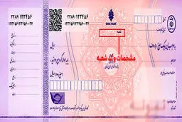 تصویر چک صیادی بنفش + تمام جزئیات