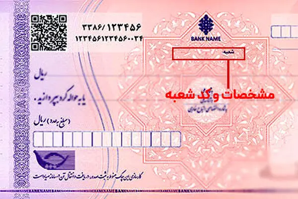 تصویر چک صیادی بنفش + تمام جزئیات