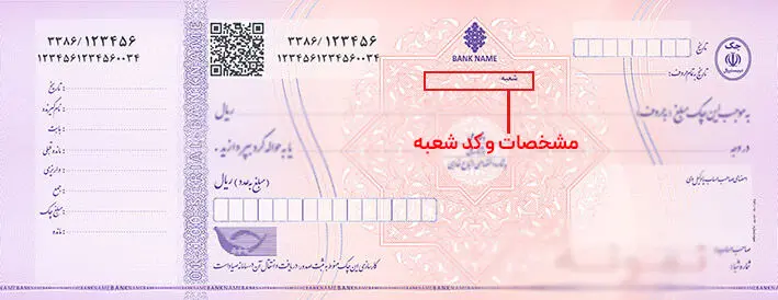تصویر چک صیادی بنفش + تمام جزئیات