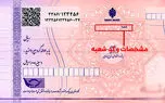 تصویر چک صیادی بنفش + تمام جزئیات