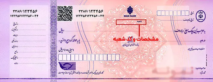 تصویر چک صیادی بنفش + تمام جزئیات