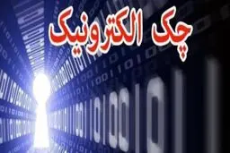فعال‌سازی چک دیجیتال برای مشتریان حقوقی 