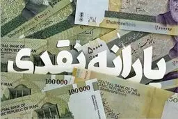 چند نفر در صف قطع یارانه قرار دارند؟
