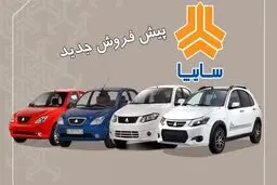 شرایط پیش فروش ۳ محصول شرکت سایپا  درســایت فــروش اینترنتـی/جدول