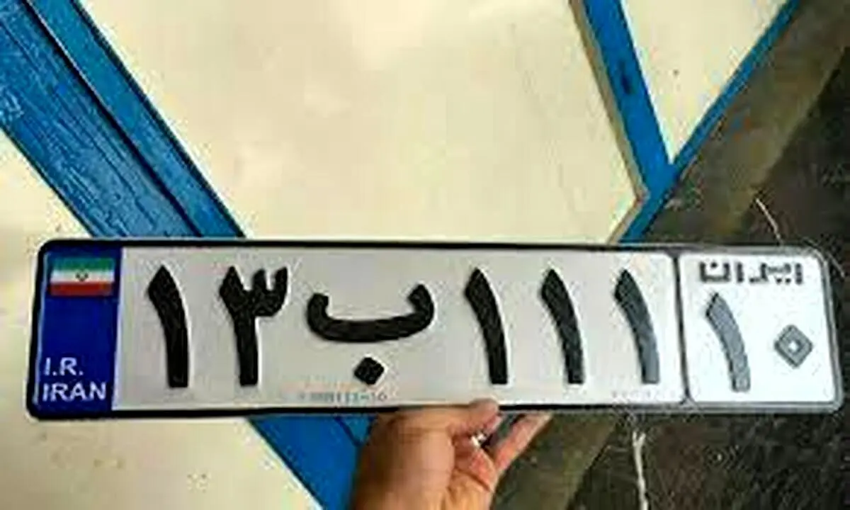 تسویه حساب خلافی برای دریافت پلاک جدید خودرو الزامی شد 