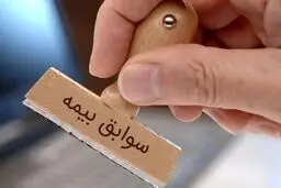 با این  4  روش می‌توانید سابقه بیمه تأمین اجتماعی خود را تکمیل کنید