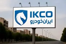 ایران‌خودرو شیوه جدید فروش محصولات خود را اعلام کرد 