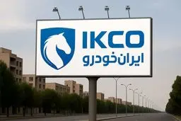 ایران‌خودرو شیوه جدید فروش محصولات خود را اعلام کرد 