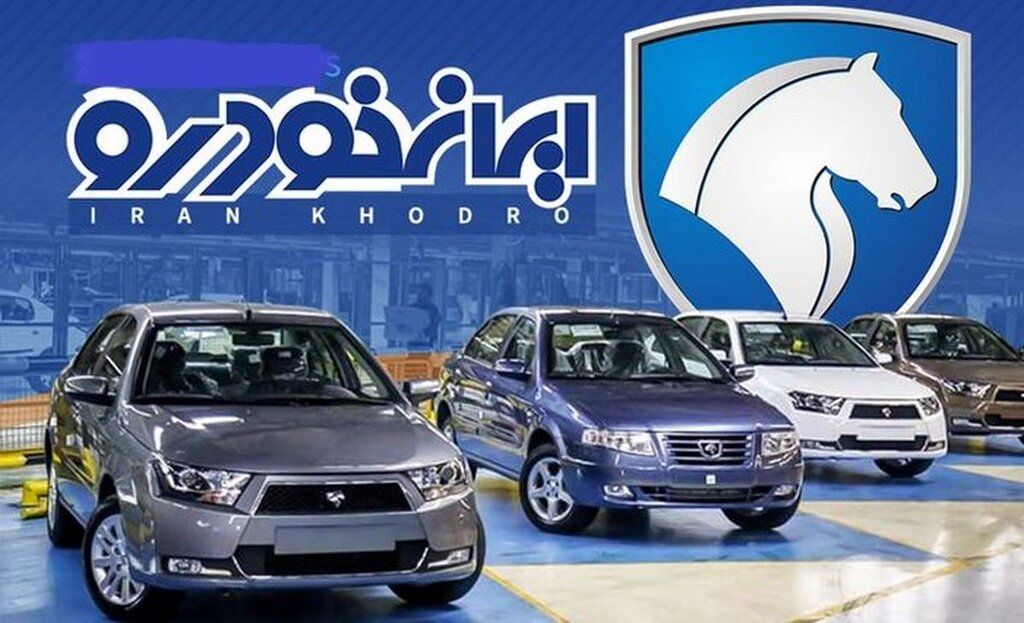 صفر تا صد شرایط فروش ایران خودرو تیر ۱۴۰۴ + لینک ثبت 