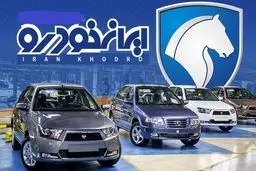 صفر تا صد شرایط فروش ایران خودرو تیر ۱۴۰۴ + لینک ثبت 