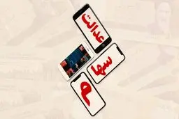 آزاد سازی سهام عدالت در راه است/  زمان و نحوه اجرای مدل جدید