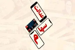 آزاد سازی سهام عدالت در راه است/  زمان و نحوه اجرای مدل جدید