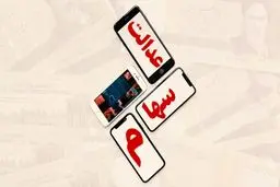 آزاد سازی سهام عدالت در راه است/  زمان و نحوه اجرای مدل جدید