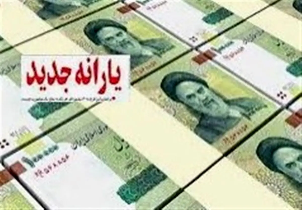 سورپرایز دولت با یارانه ۴.۴ میلیون تومانی برای این افراد/مشمولان اعلام شدند