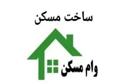 وام ساخت مسکن روستایی با سود ۵ درصد ابلاغ شد/۶ بانکی که این وام را پرداخت می‌کنند/جزییات