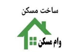 وام ساخت مسکن روستایی با سود ۵ درصد ابلاغ شد/۶ بانکی که این وام را پرداخت می‌کنند/جزییات
