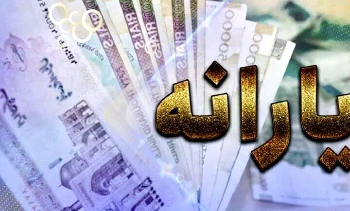 یارانه آذر ماه این  دهک‌ها واریز شد