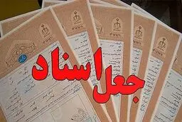 هشدار پلیس فتا درباره ی تبلیغات صدور مدارک در فضای مجازی/ مصداق کامل کلاهبرداری