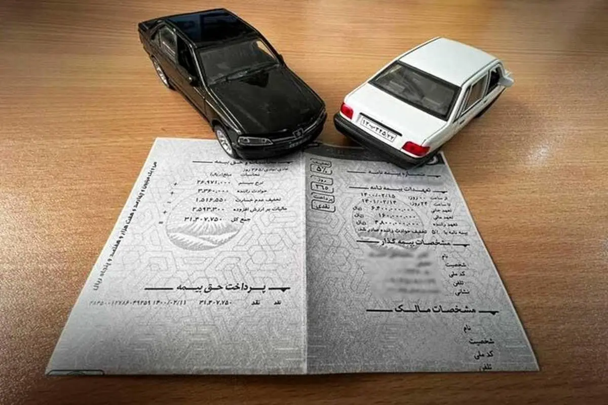 بمب خبری بیمه مرکزی: تخفیف ۸۰ درصدی بیمه خودرو
