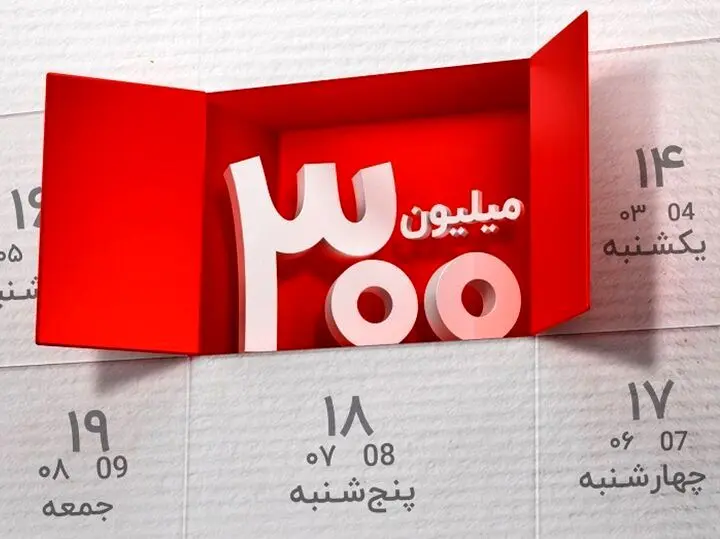 برندگان قرعه کشی ۳۰۰ میلیونی بانک ملت مشخص شدند