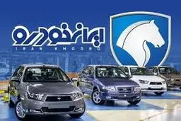 آغاز پیش ثبت‌نام محصولات ایران خودرو از امروز 