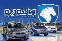 آغاز پیش ثبت‌نام محصولات ایران خودرو از امروز 