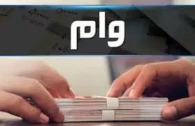 دریافت وام با سهام عدالت، یارانه و بیمه فراهم شد