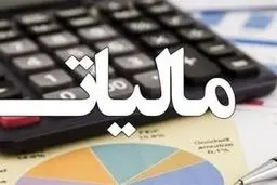 سازمان امور مالیاتی کشور:پرداخت مالیات مشاغل طی ۹ قسط امکانپذیر شد
