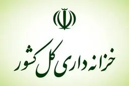 الزام جدیددستگاه‌ها به استفاده ازشناسه واریز برای همه دریافت‌های دولتی
