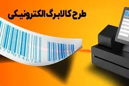 سیر تا پیاز کالابرگ الکترونیک /  این خانواده‌ها دیگر مشمول کالابرگ نمی‌شوند