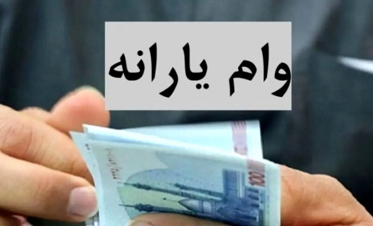  همه‌چیز درمورد تسهیلات ۵۰ میلیون تومانی یارانه بگیران 