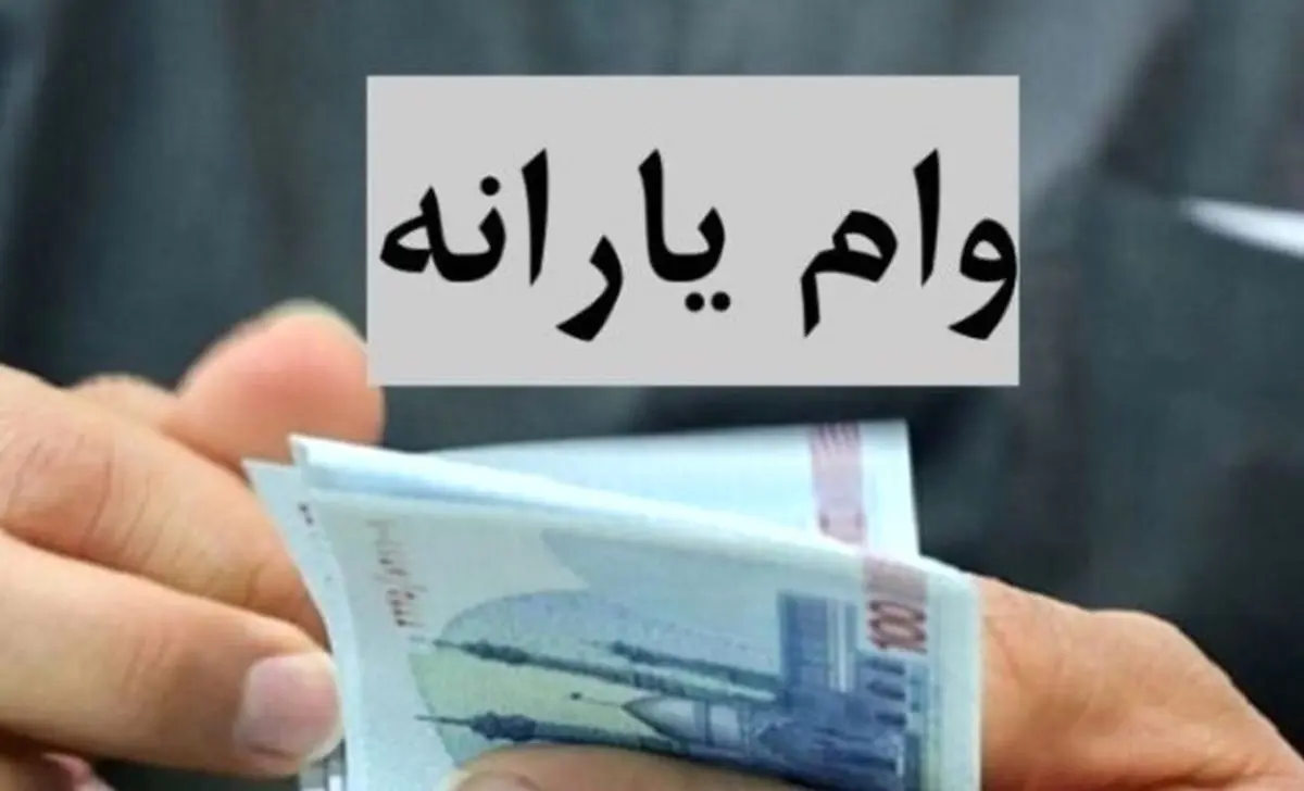  همه‌چیز درمورد تسهیلات ۵۰ میلیون تومانی یارانه بگیران 
