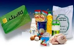  ثبت‌نام، فروشگاه‌ها و روش استعلام اعتبار کالا برگ