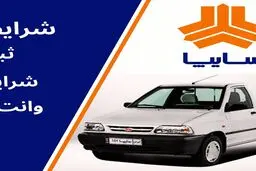 بخشنامه فروش فوق العاده سایپا 151 ارتقایافته (آبان 1404)/جدول فروش